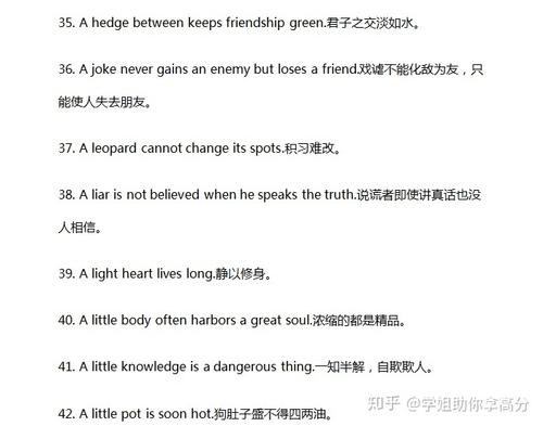 高中英语作文中的谚语