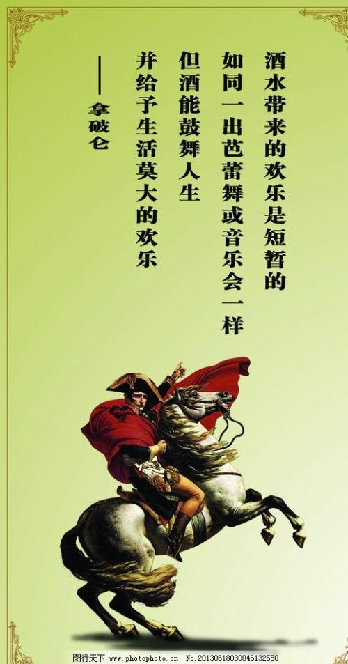 拿破仑曾说过一句名言