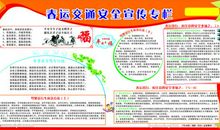 春运安全行车宣传标语