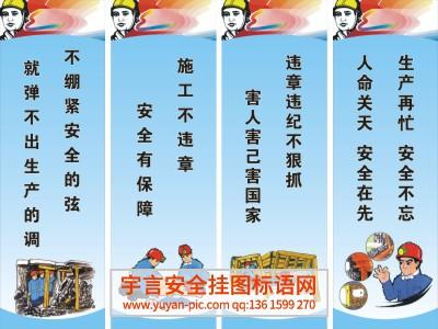 矿山安全口号