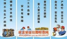 矿区安全标语