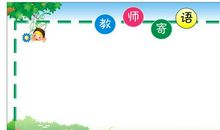 座右铭英文老师