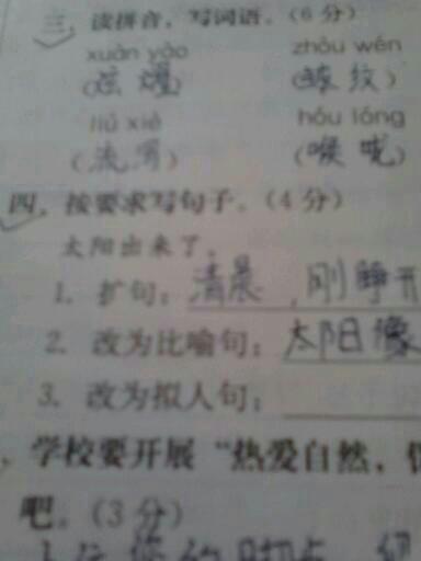 太阳描述拟人化句子