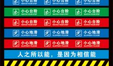 学校楼梯及台阶标语