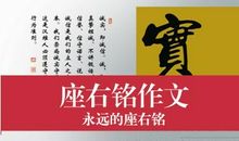 好老师座右铭