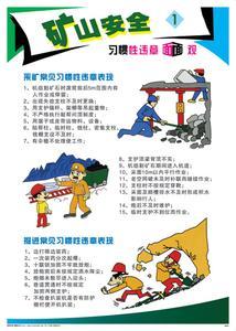 矿山安全口号