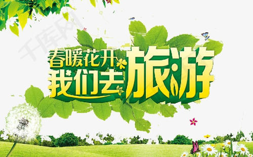 旅游公司的口号