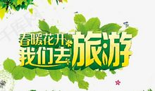 旅游公司口号大全