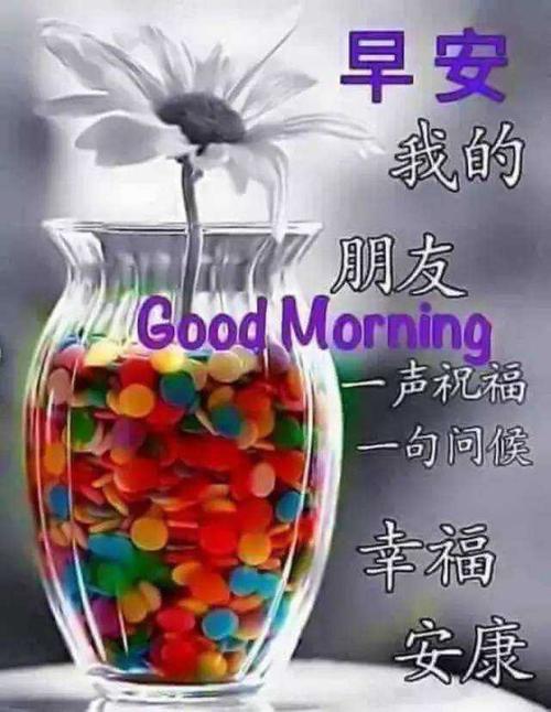 早上好,微信祝福