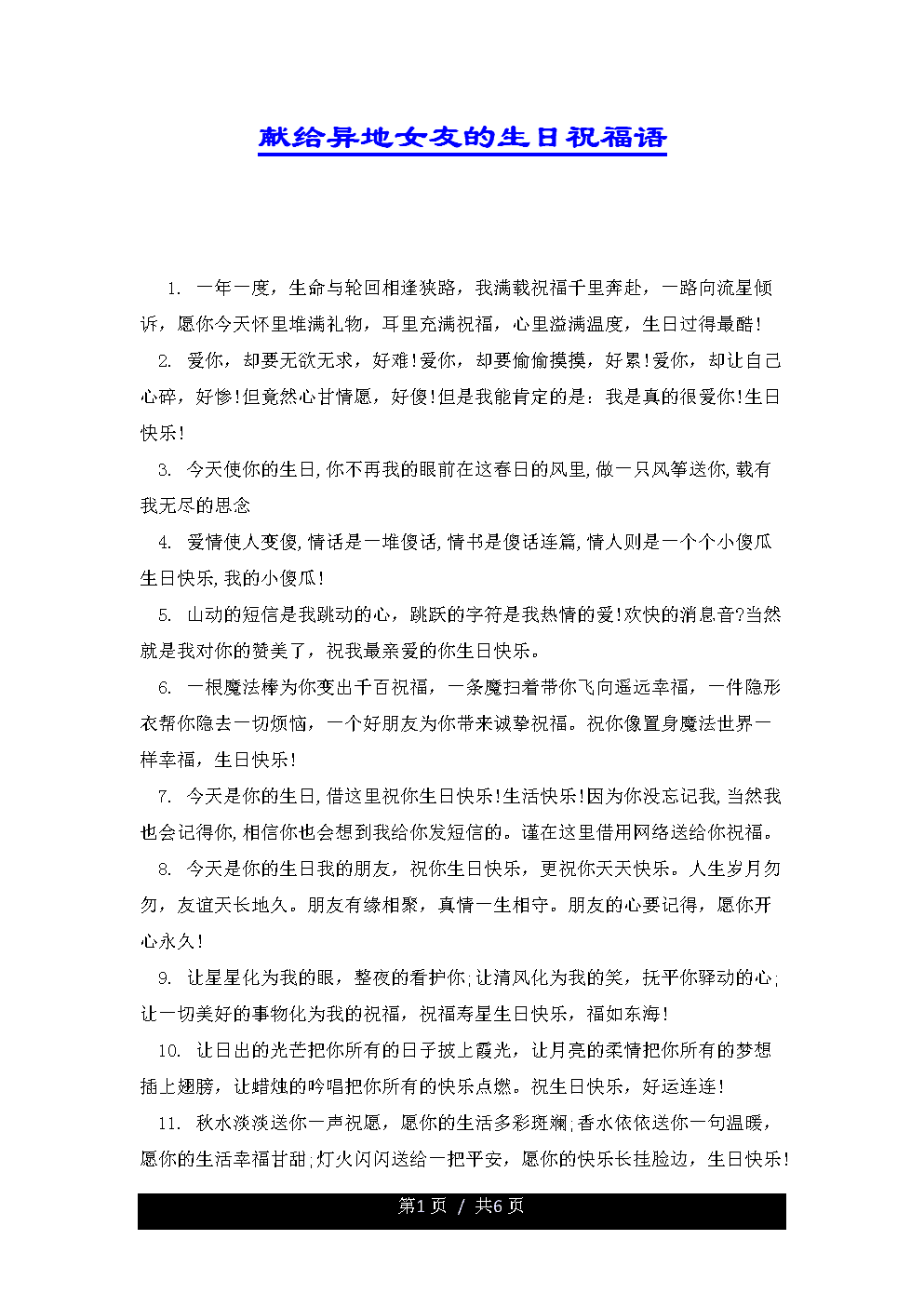 生日祝福女友2019