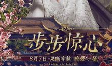 新步步惊心经典语录