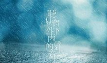 雨景说说