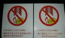 春节前夕安全标语