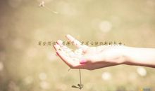 送给大学生简单励志句