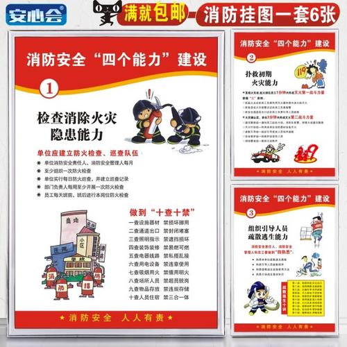 春节消防安全口号