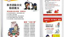 春节消防安全宣传标语