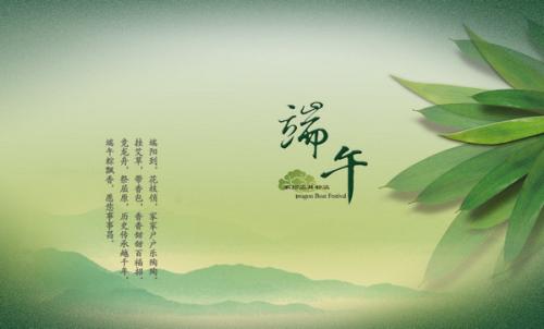 端午节问候