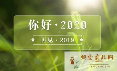 2020愿望演讲