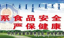 春节食品安全宣传标语