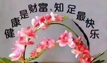 朋友圈早上祝福语