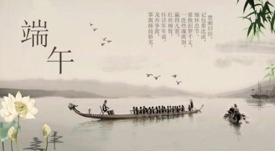 端午节安康