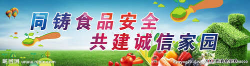 农历新年食品安全口号