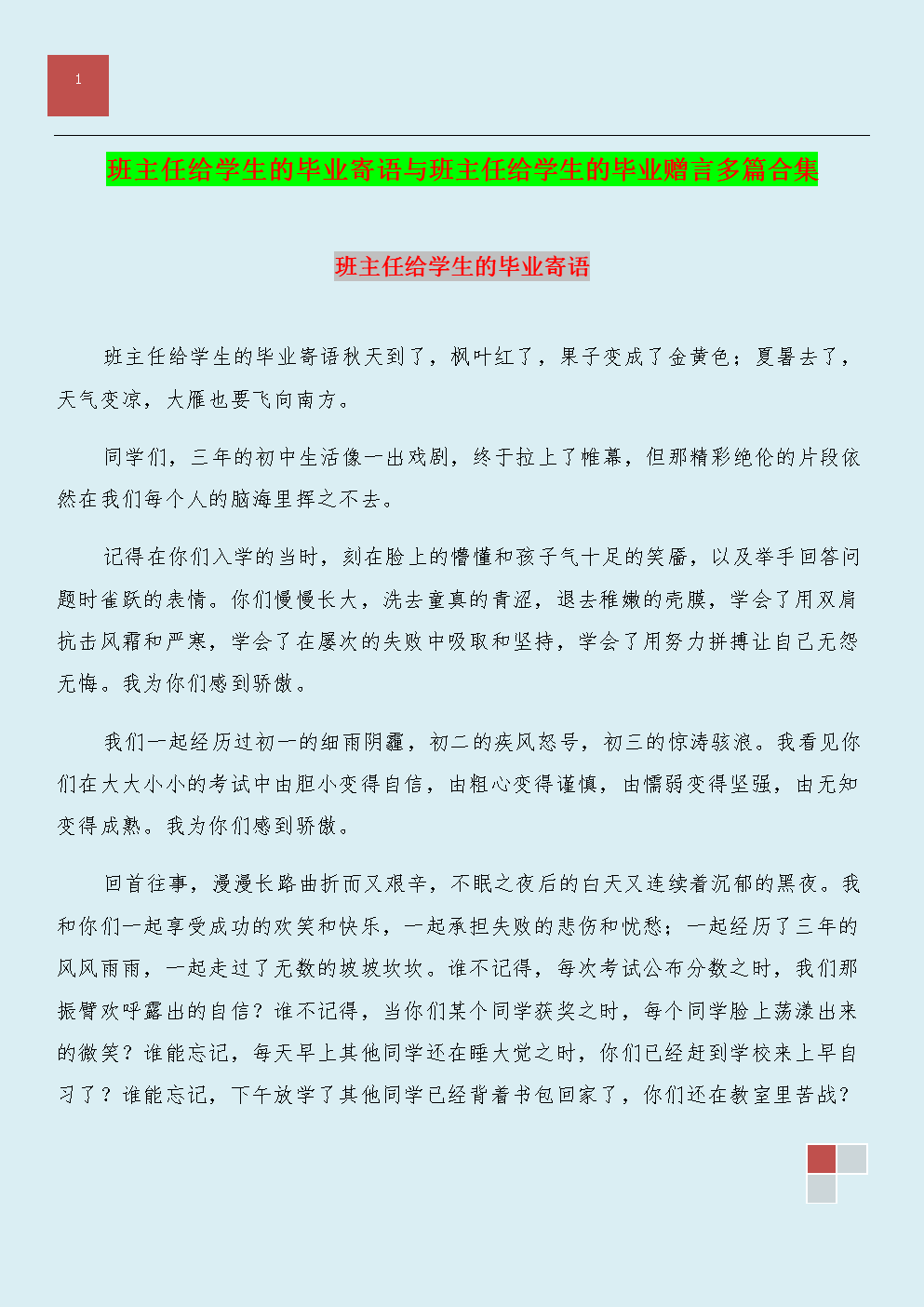 学生对老师的问候