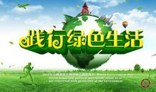 绿色宣传标语