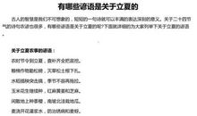 立夏谚语名句