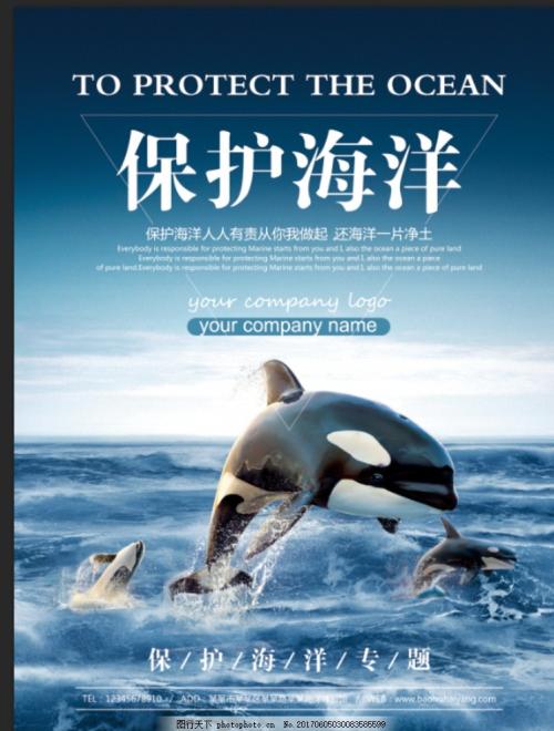 保护海洋的句子