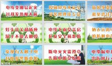 电厂安全宣传标语