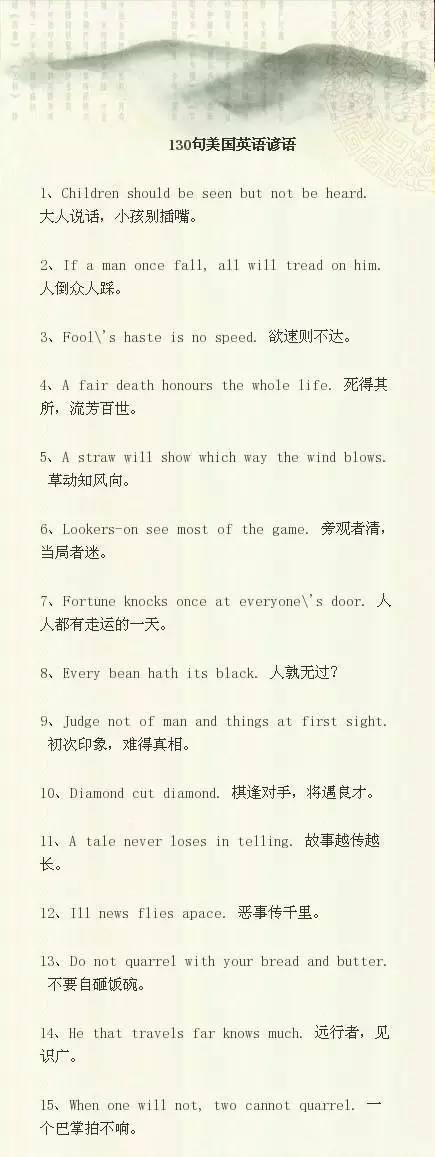 美国英语谚语