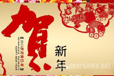 家人的新年祝福