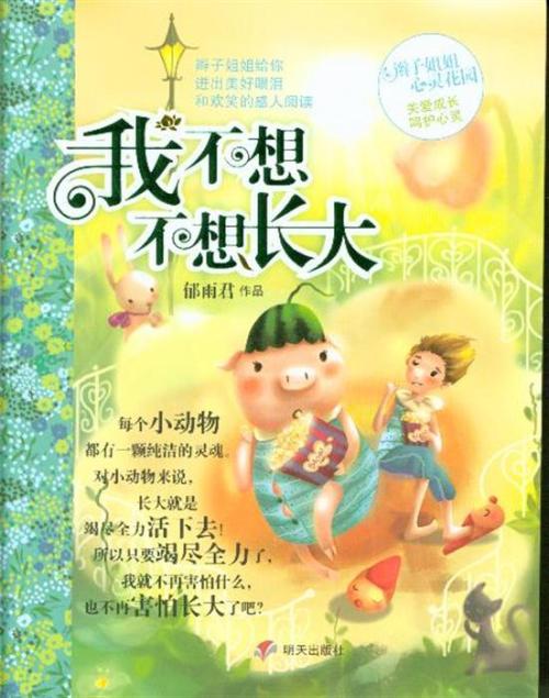 不想长大的句子