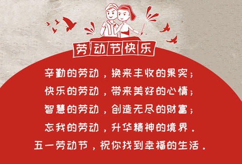 短暂的劳动节愿望