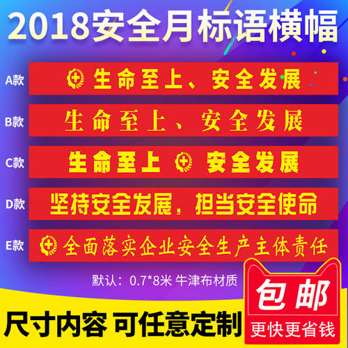 春节安全生产标语口号