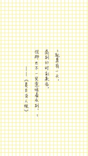 夏目友人帐上的感人名言