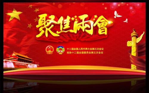 春节和两次会议期间的安全口号