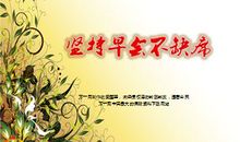 创业绩的鼓励语句