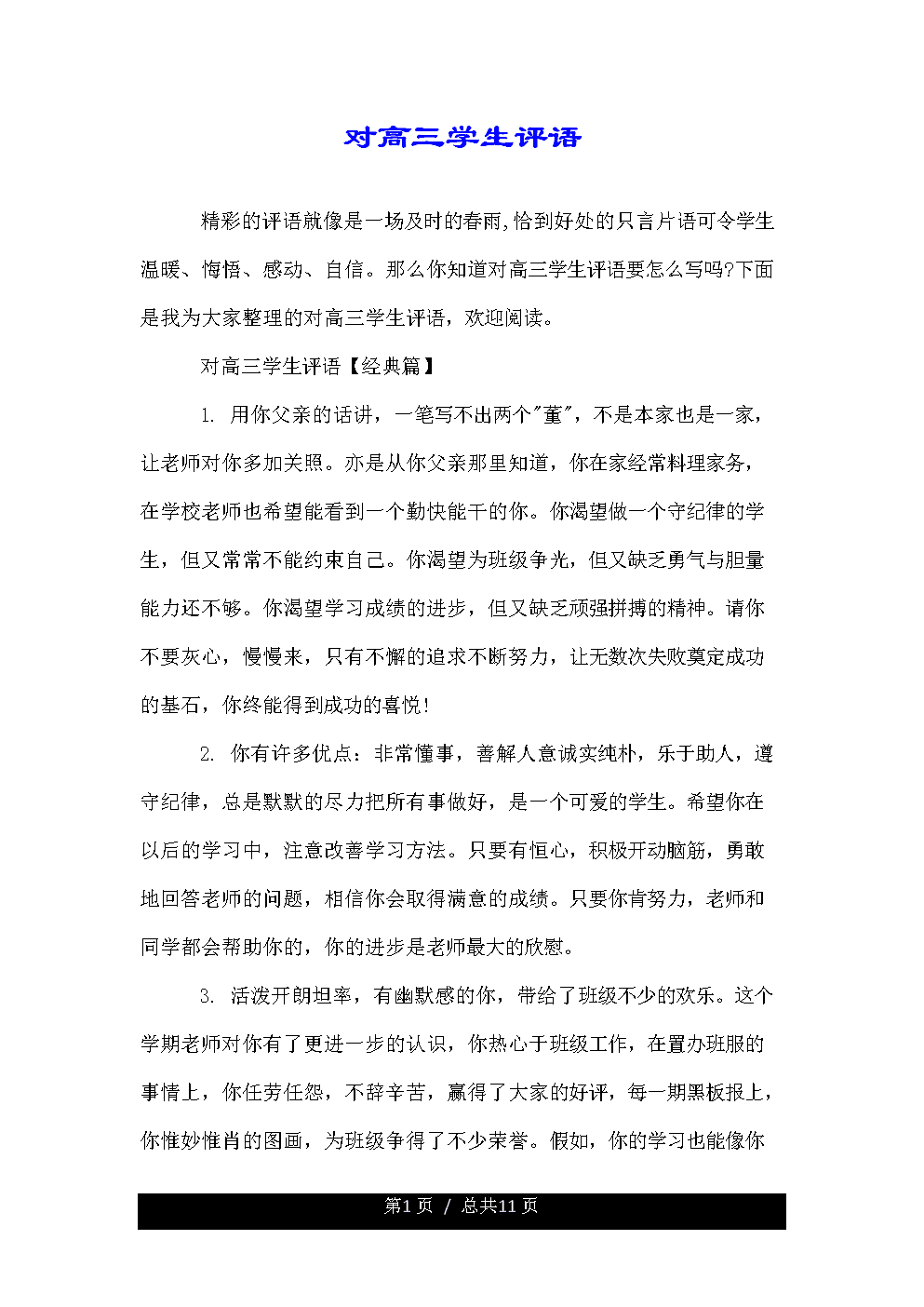 坚持不懈地努力