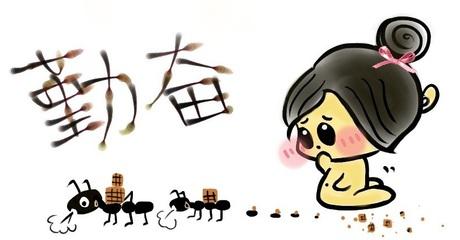 关于努力工作的谚语