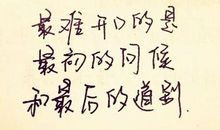 给领导送别的祝福语