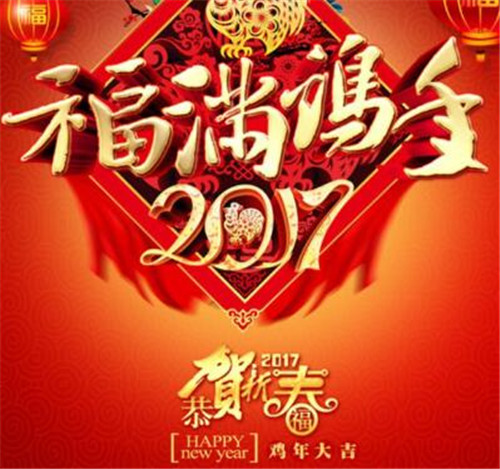 农历新年宣传口号