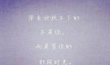 关于岁月沉淀的句子