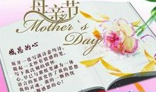 员工母亲节祝福语