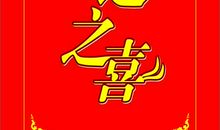 搬家的祝福语大全