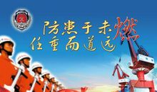 夏季消防安全宣传标语