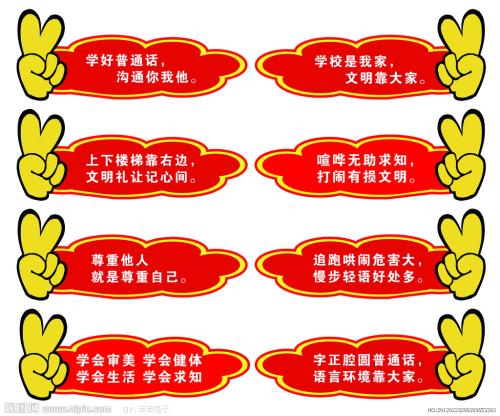 文明学校口号
