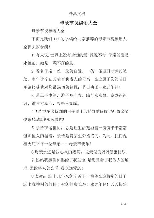 含泪的婚礼问候