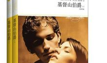 大仲马基督山伯爵名句